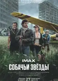 Собачьи звёзды